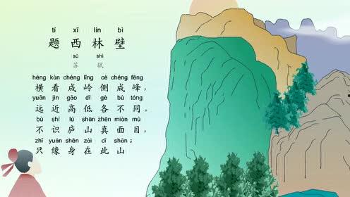 题西林壁古诗视频,穿越时空的山水画卷