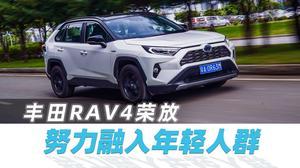 萝卜试驾丰田荣放视频,驾驭新境界，感受卓越性能