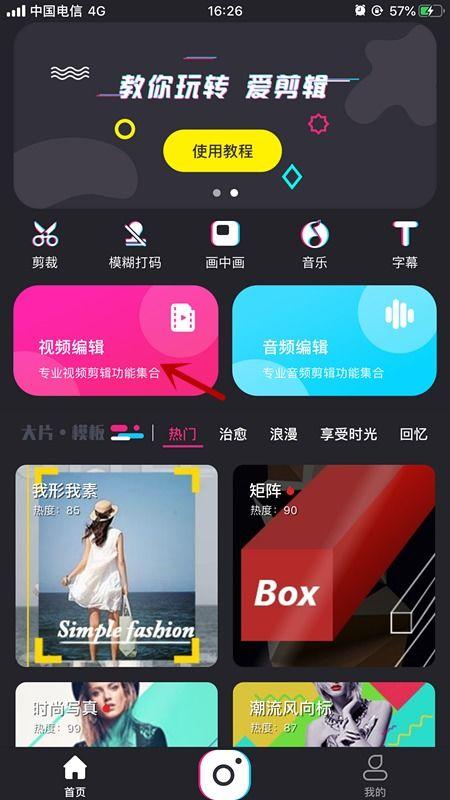 爱剪辑能把图片做成视频,图片变视频，轻松制作个性化短视频
