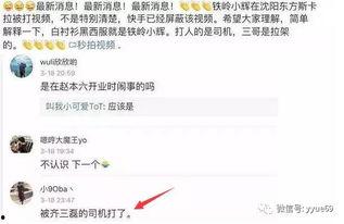 小辉被三磊打视频,现场视频曝光引关注