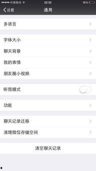 手机微信视频对方听不到声音