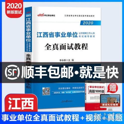 事业单位面试视频教程