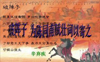 辛弃疾破阵子朗诵视频,辛弃疾豪情壮志的千古绝唱